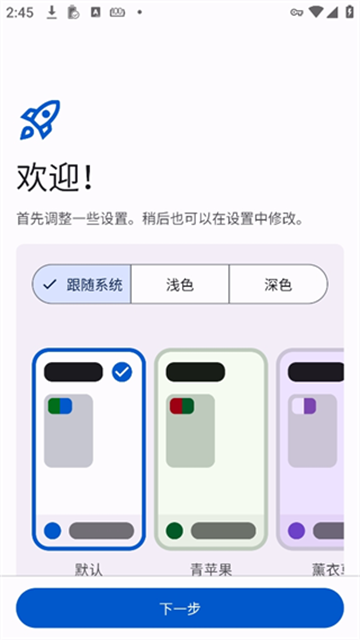Mihon 欢迎设置向导